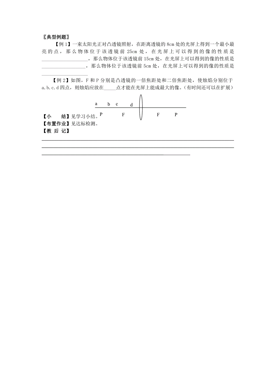 江苏省仪征市八年级物理 第四章 探究凸透镜成像的规律（一）教案.doc_第3页