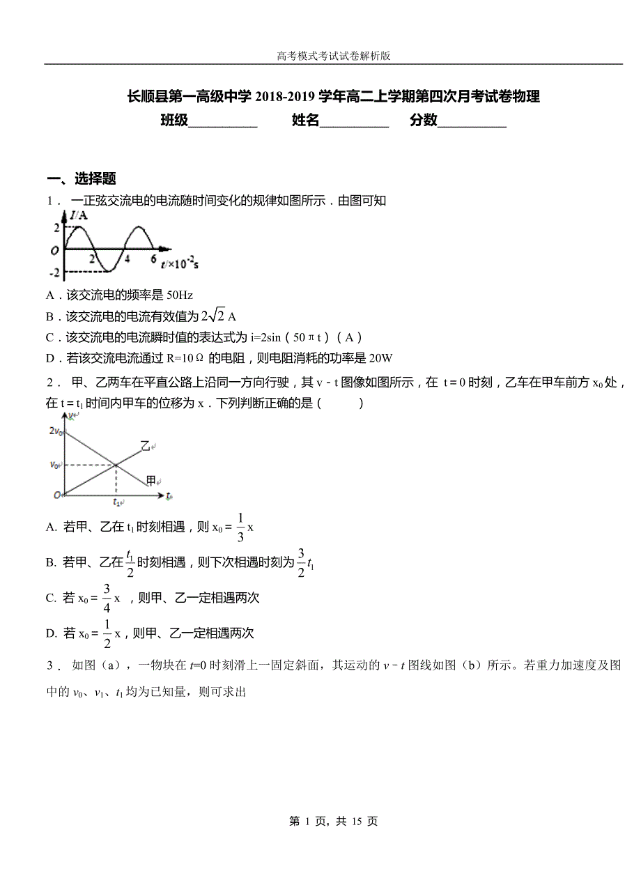 长顺县第一高级中学2018-2019学年高二上学期第四次月考试卷物理_第1页