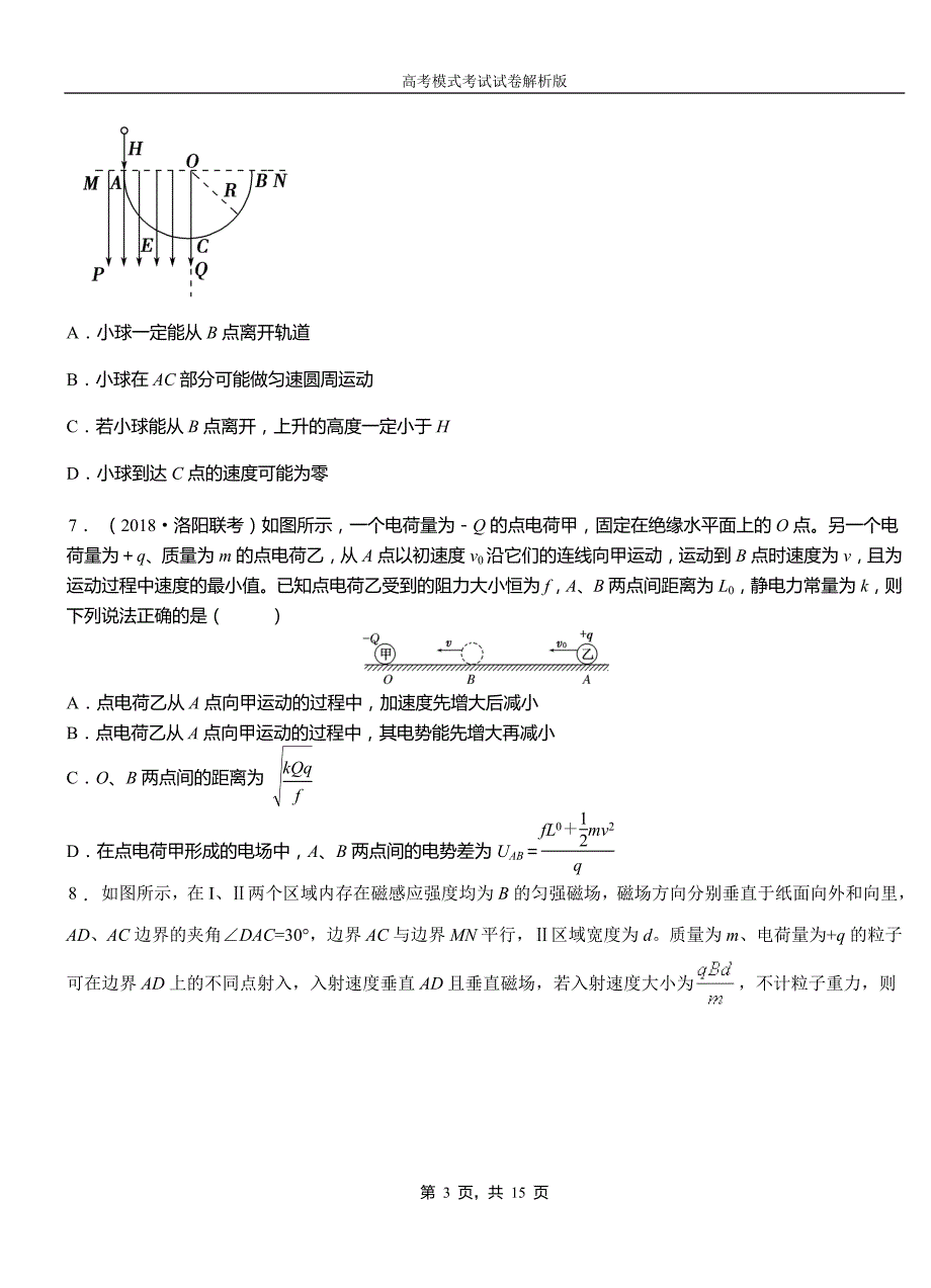 长顺县第一高级中学2018-2019学年高二上学期第四次月考试卷物理_第3页