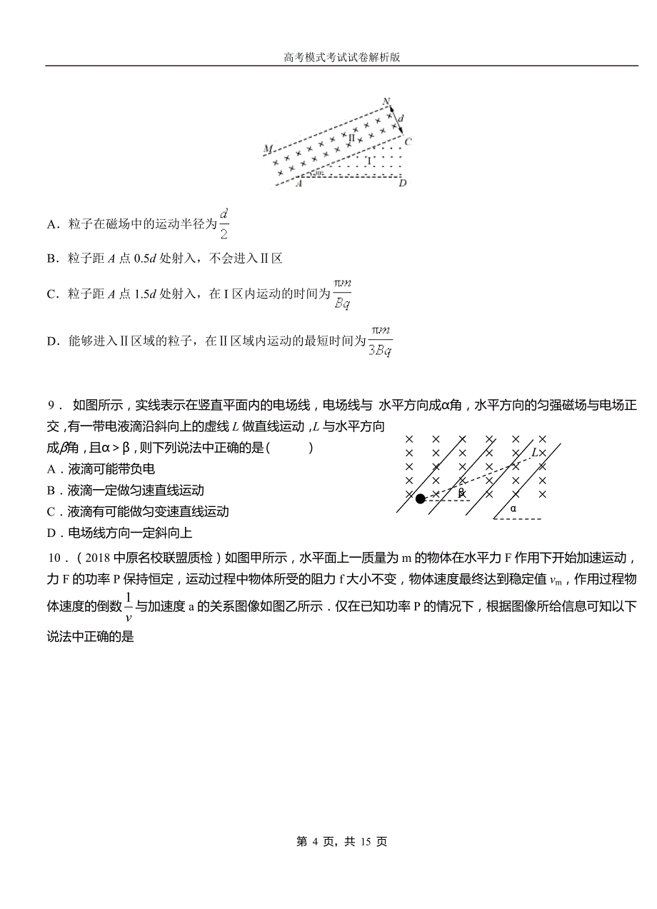 长顺县第一高级中学2018-2019学年高二上学期第四次月考试卷物理_第4页