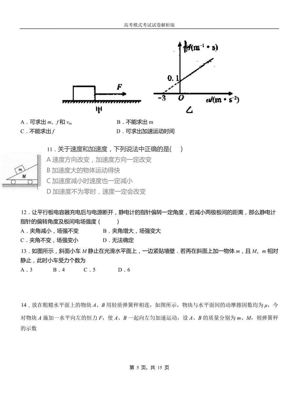 长顺县第一高级中学2018-2019学年高二上学期第四次月考试卷物理_第5页