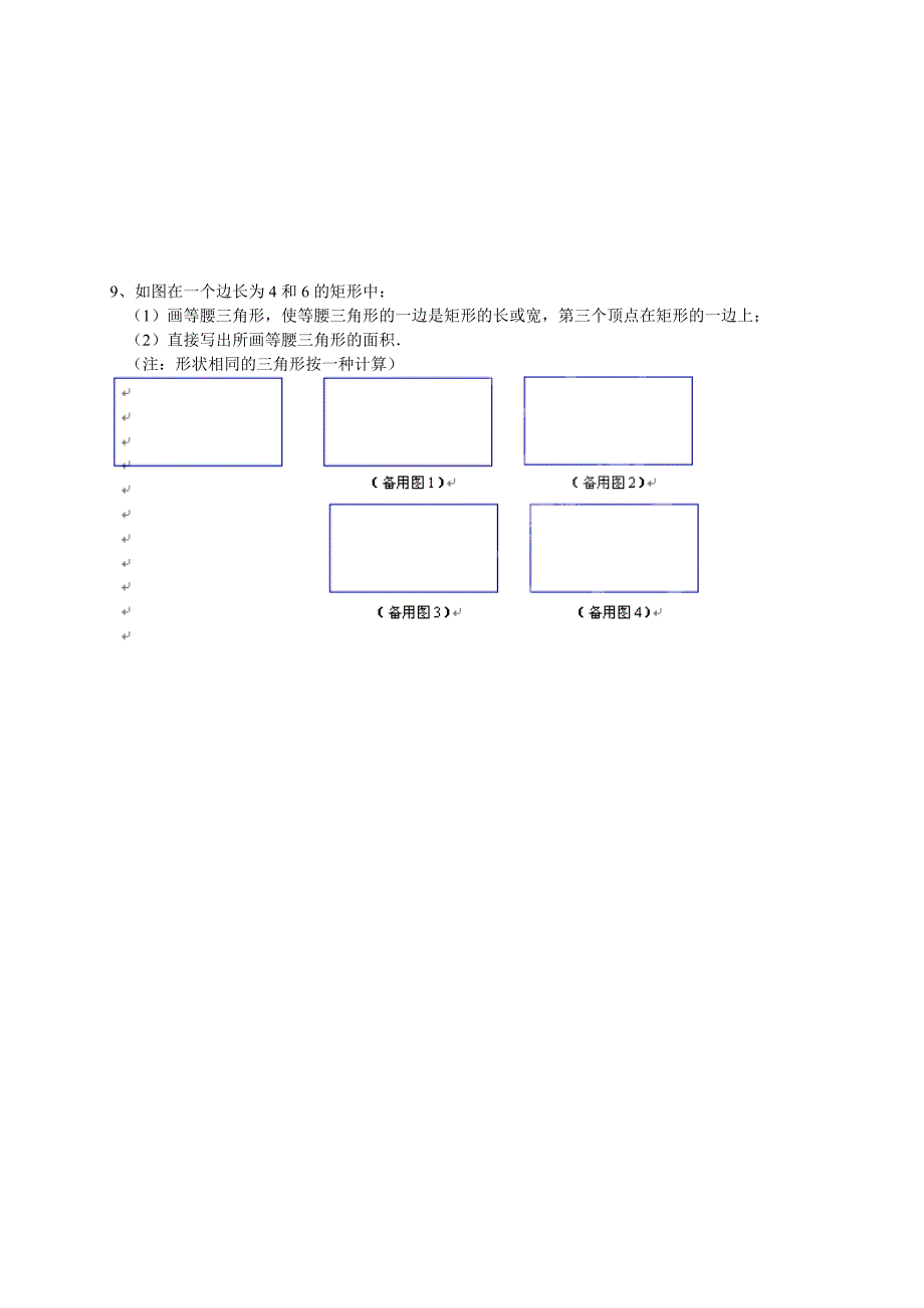 江苏专用 苏科版八年级数学 第二章勾股定理--12《勾股定理》教学案.doc_第4页