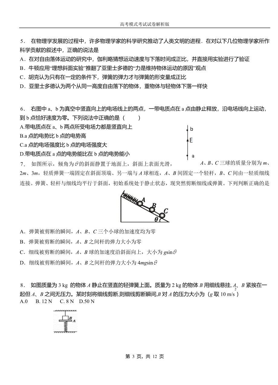 刚察县第一中学2018-2019学年高二上学期第四次月考试卷物理_第3页