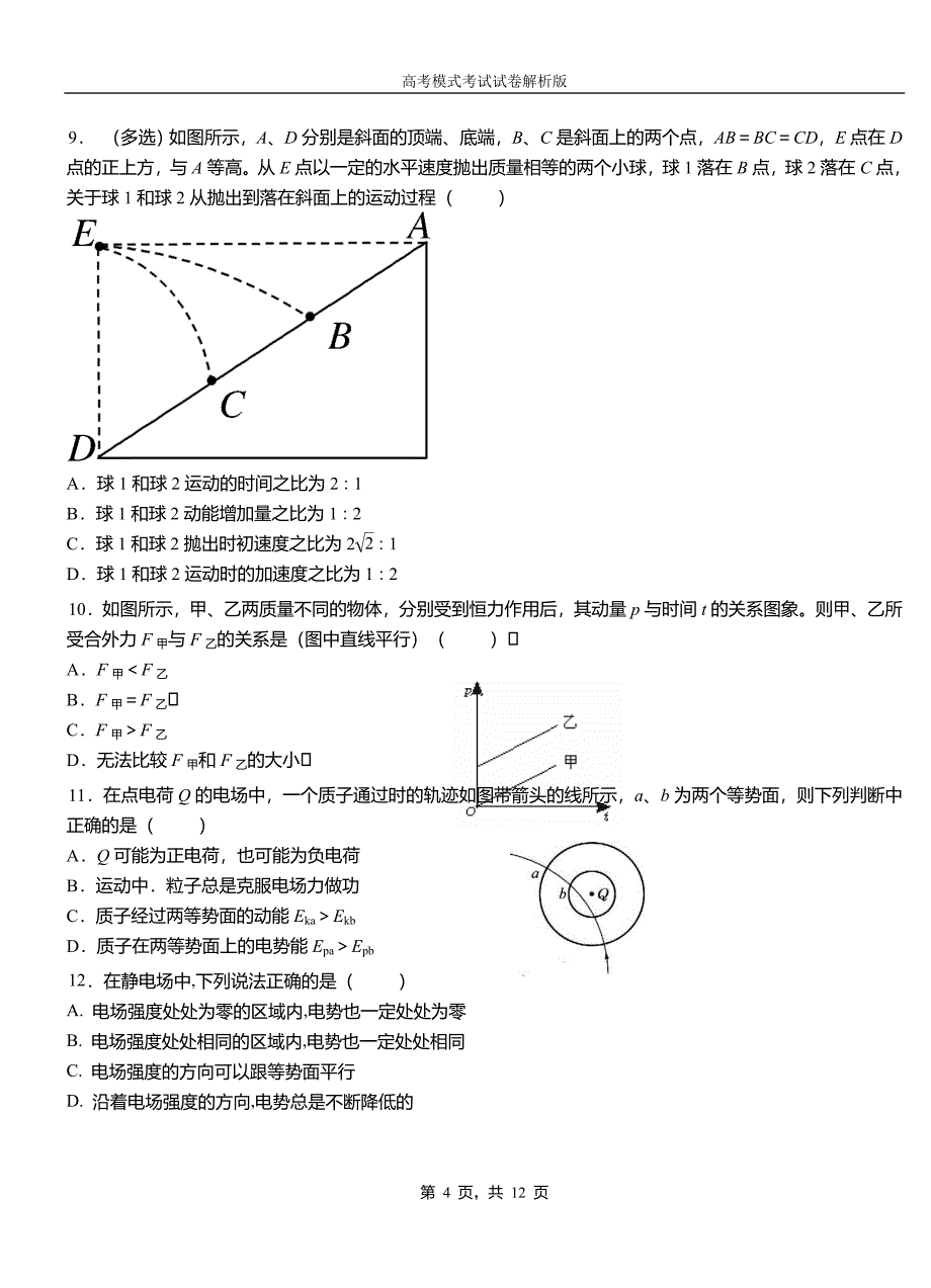 刚察县第一中学2018-2019学年高二上学期第四次月考试卷物理_第4页