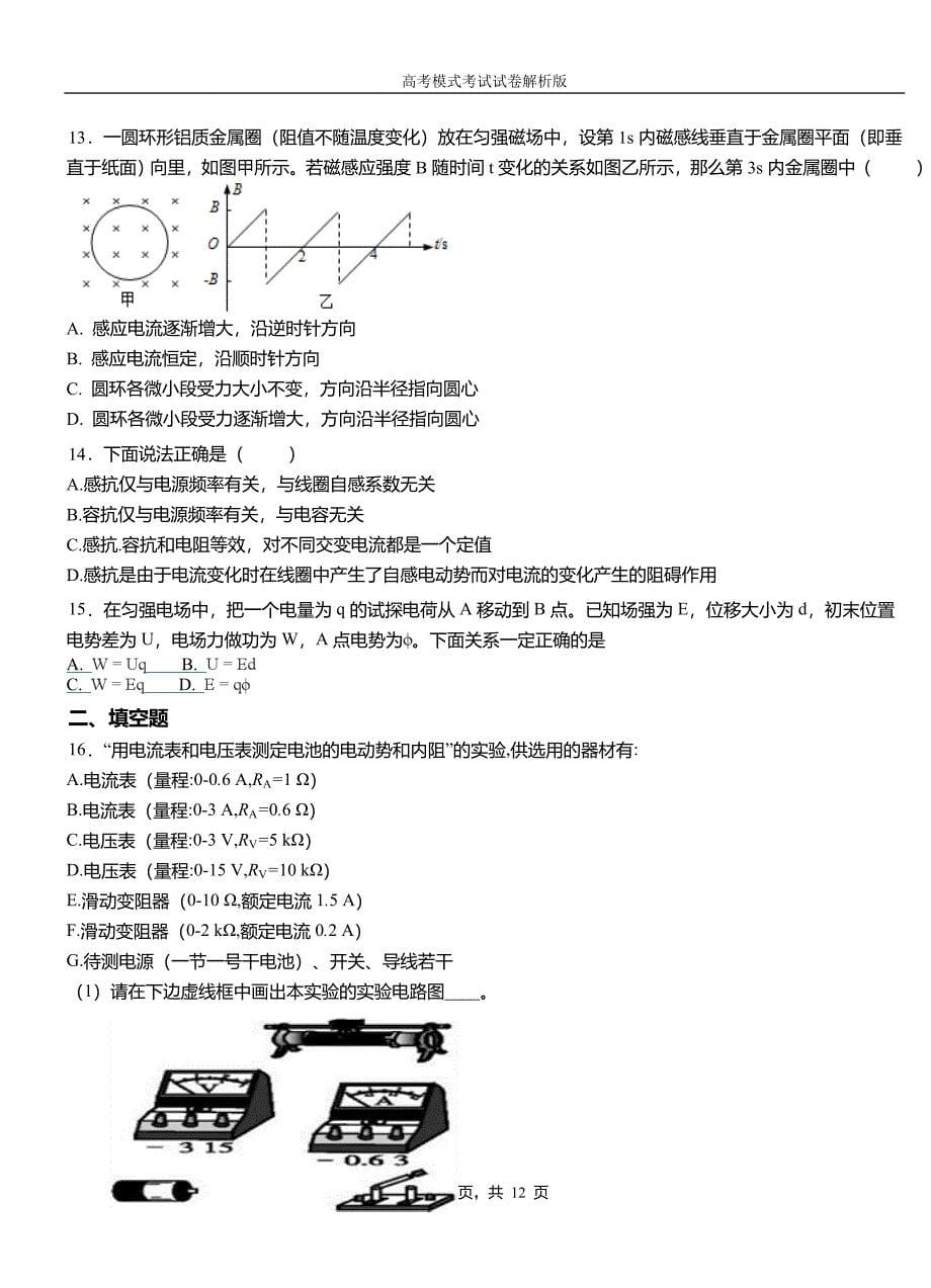 刚察县第一中学2018-2019学年高二上学期第四次月考试卷物理_第5页