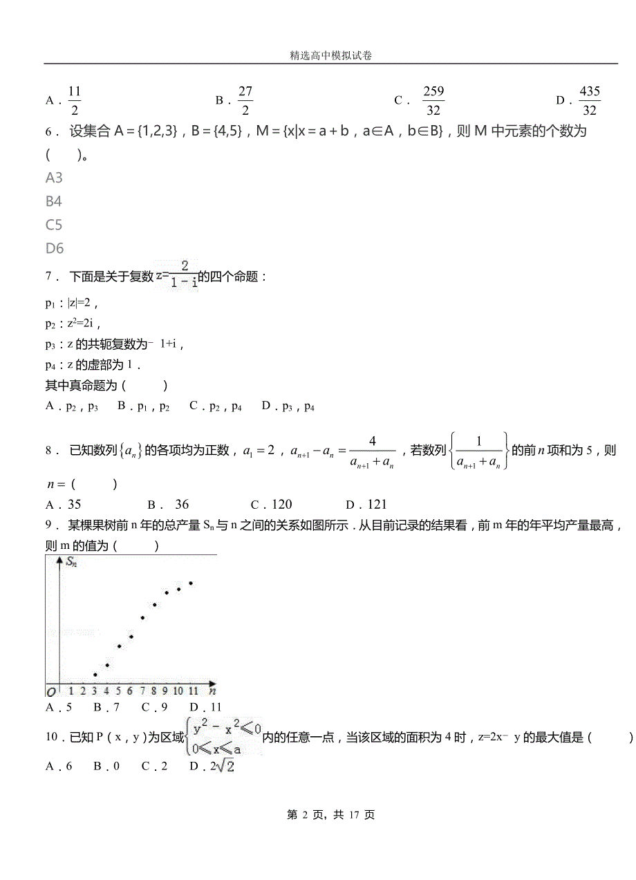 郸城县第三中学校2018-2019学年上学期高二数学12月月考试题含解析_第2页