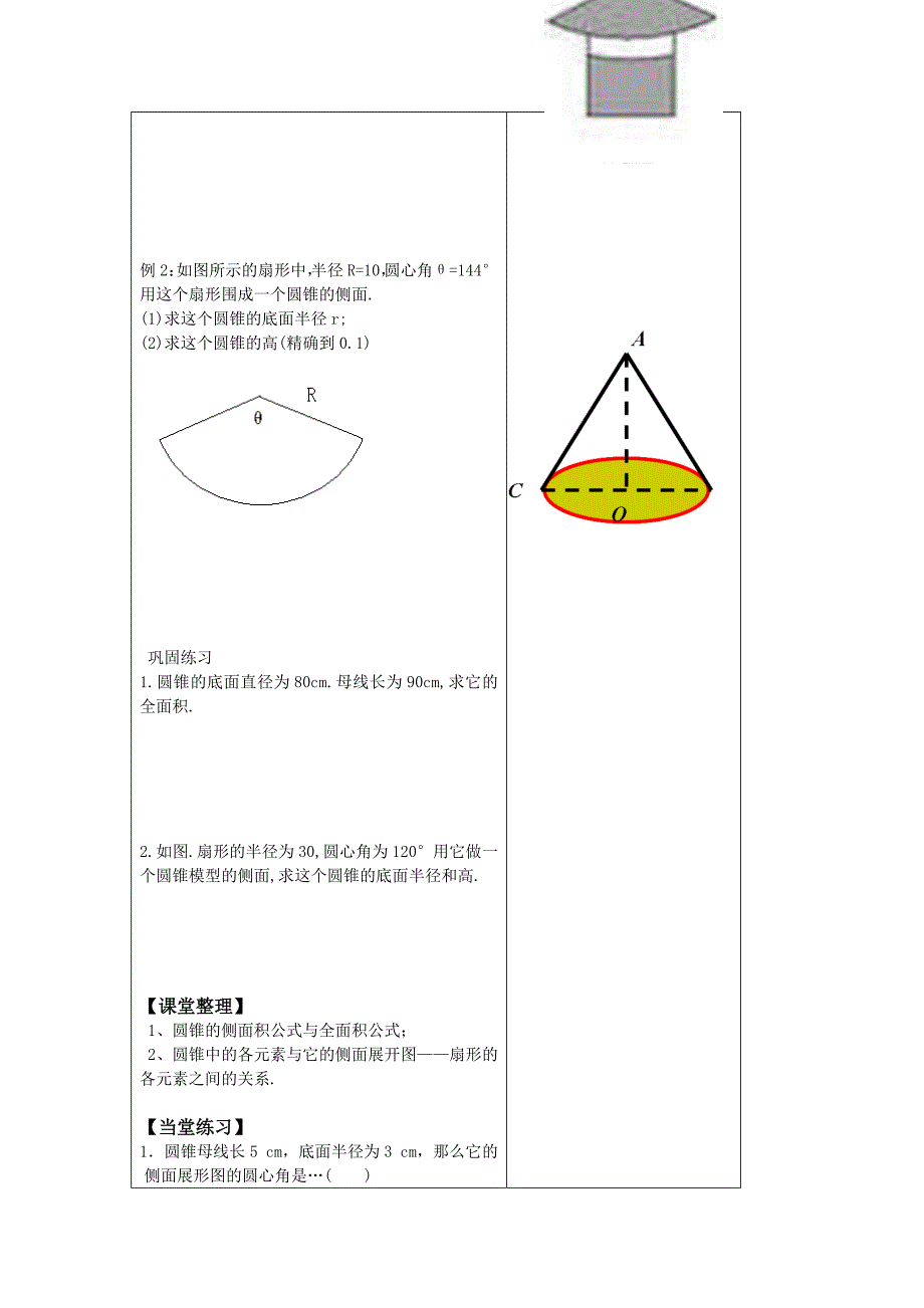 江苏省仪征市月塘中学数学教案（59圆锥侧面积）.doc_第2页