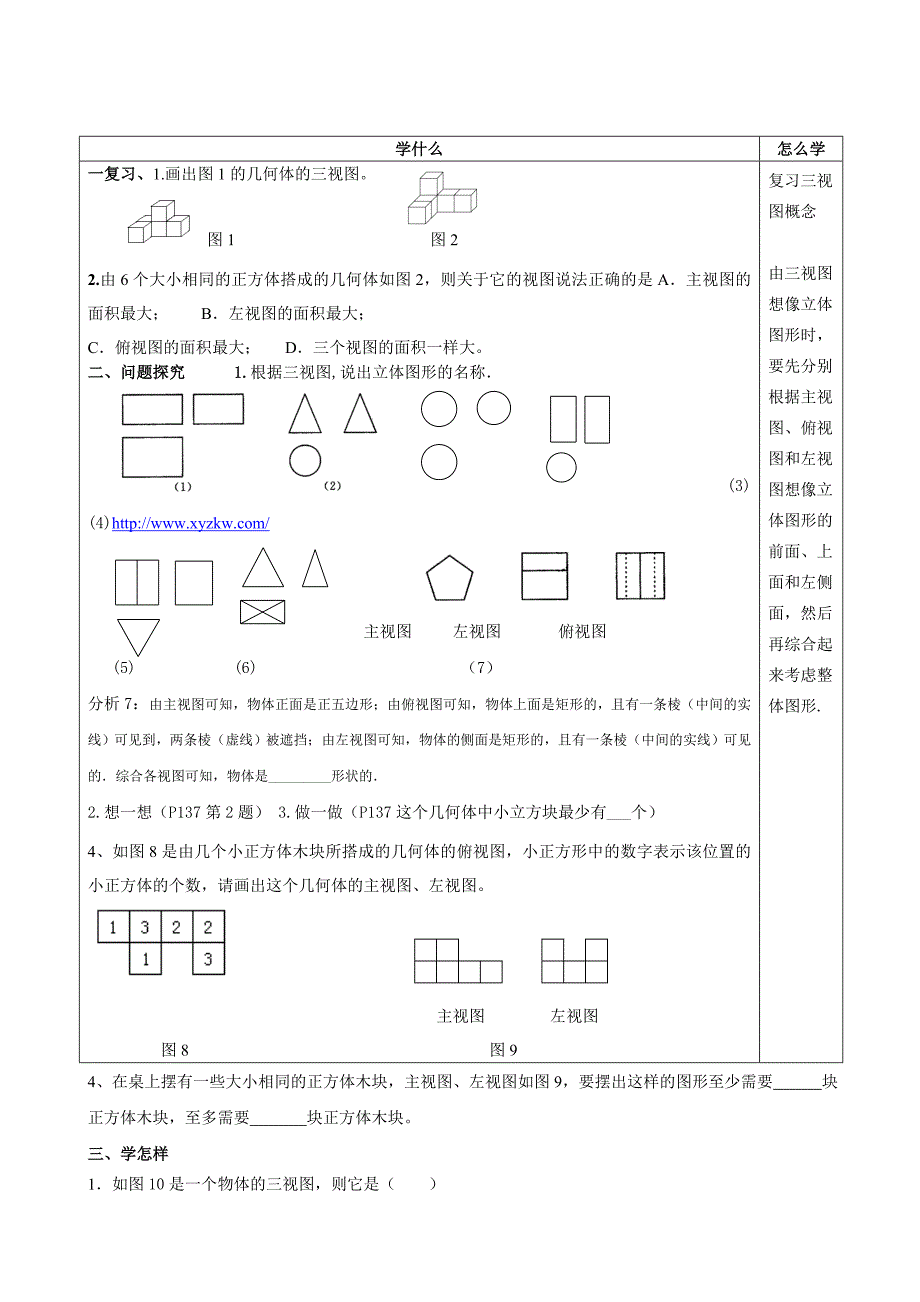 江苏省泗阳实验初中七年级上册数学5.4《从三个方向看》学案二.doc_第1页