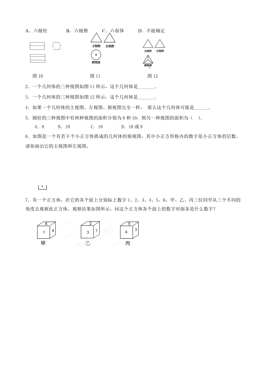 江苏省泗阳实验初中七年级上册数学5.4《从三个方向看》学案二.doc_第2页