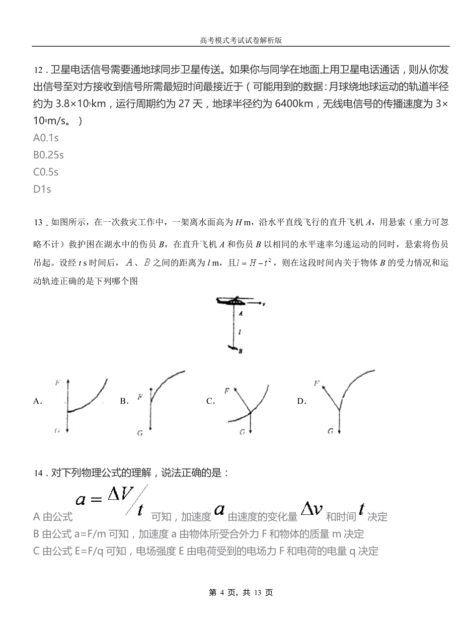 门头沟区民族中学2018-2019学年高二上学期第二次月考试卷物理高考资料_第4页