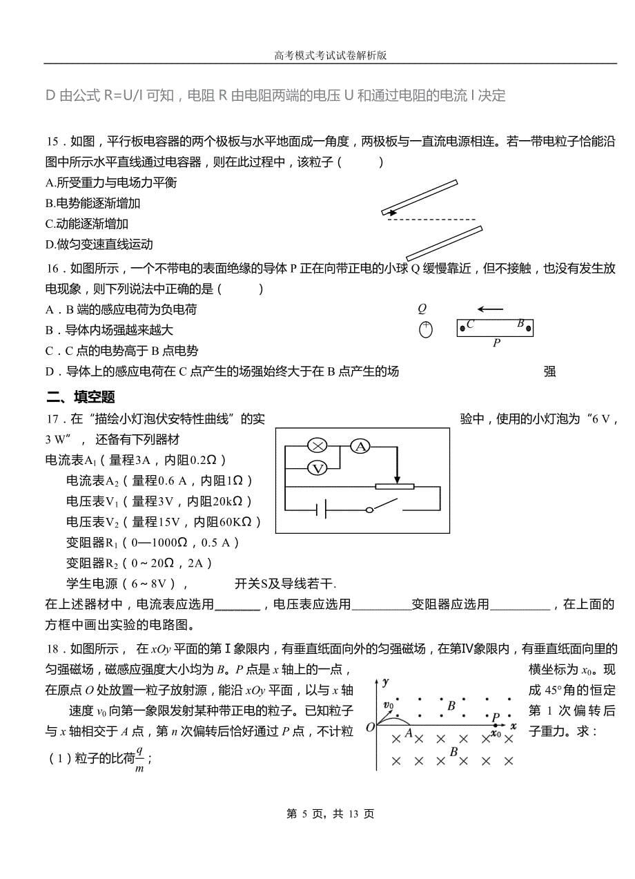 门头沟区民族中学2018-2019学年高二上学期第二次月考试卷物理高考资料_第5页