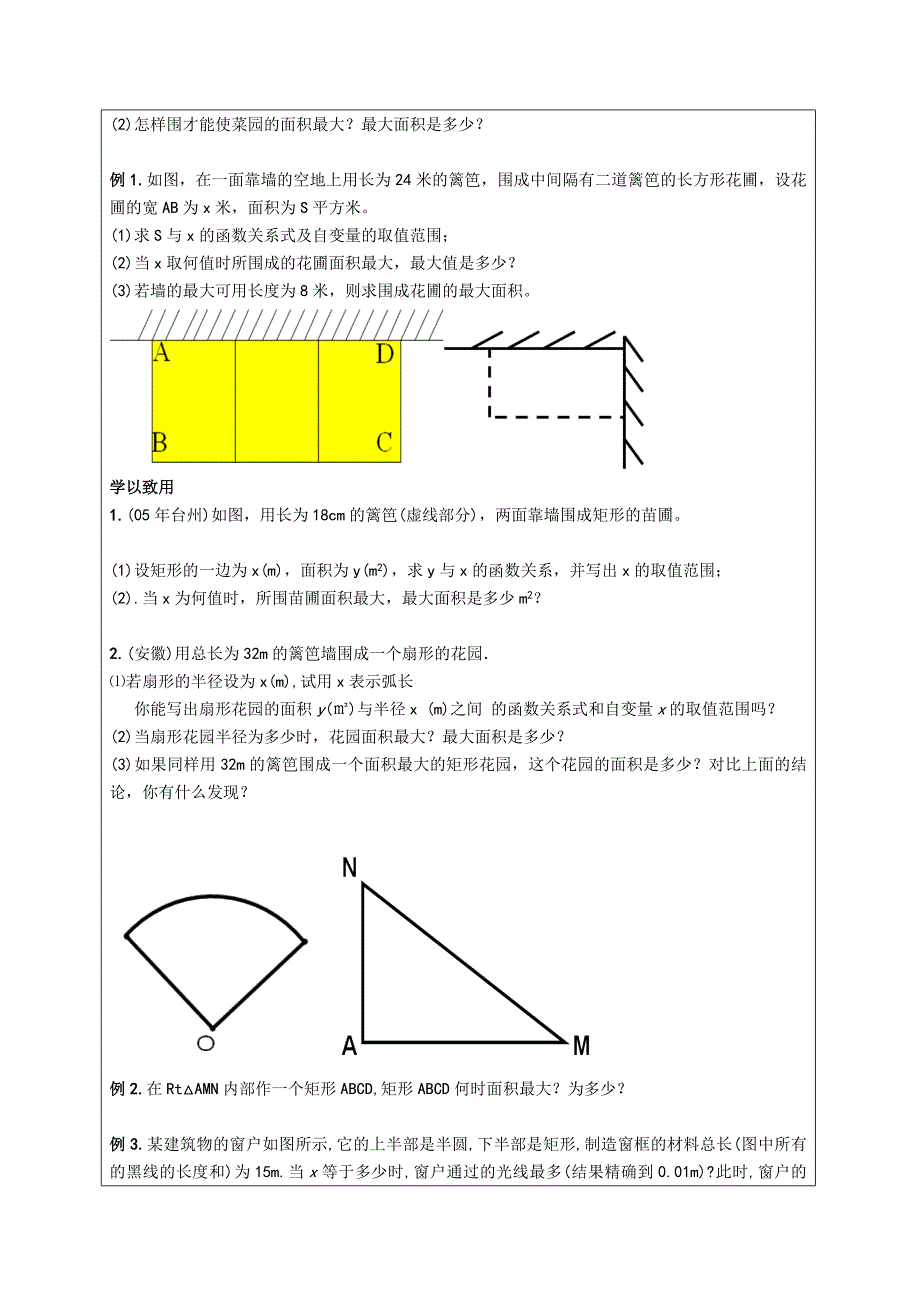 江苏省太仓市第二中学中考数学复习学案：二次函数的应用(1).doc_第2页