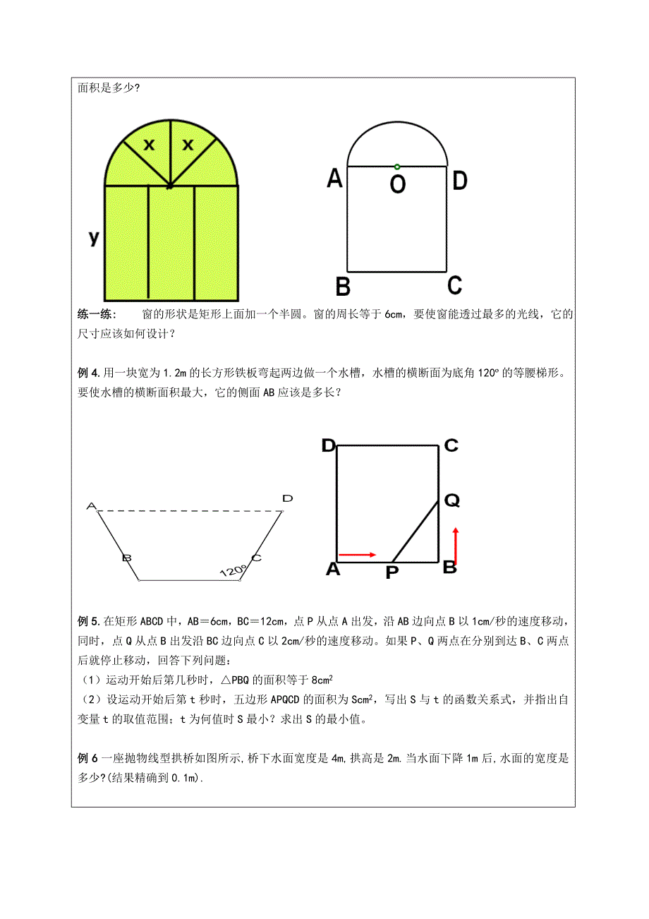 江苏省太仓市第二中学中考数学复习学案：二次函数的应用(1).doc_第3页