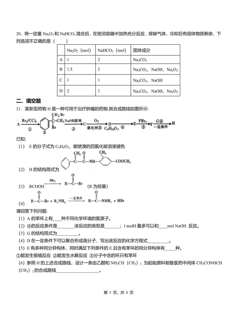 望奎县三中2018-2019学年上学期高二期中化学模拟题_第5页