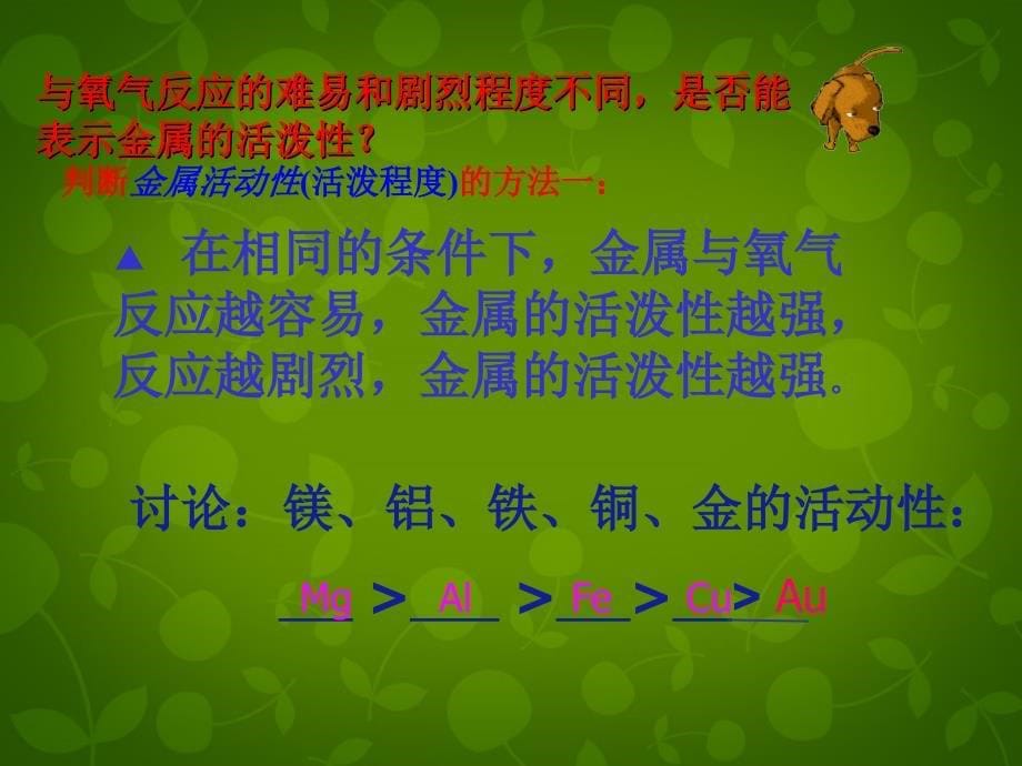 九年级化学下册复习课件： 第八单元 课题2 金属的化学性质2.ppt_第5页