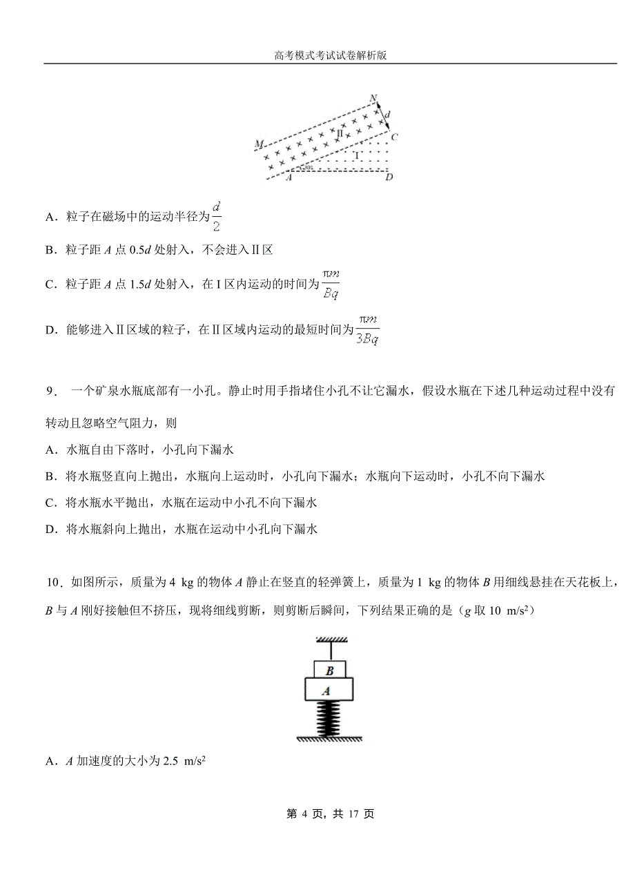 长岭县第一中学校2018-2019学年高二上学期第四次月考试卷物理_第4页