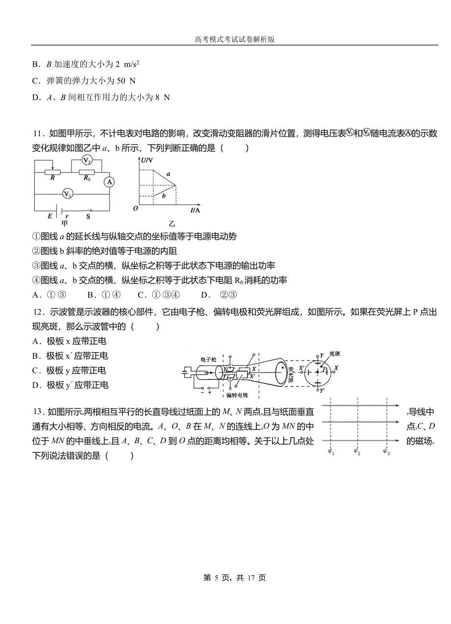 长岭县第一中学校2018-2019学年高二上学期第四次月考试卷物理_第5页