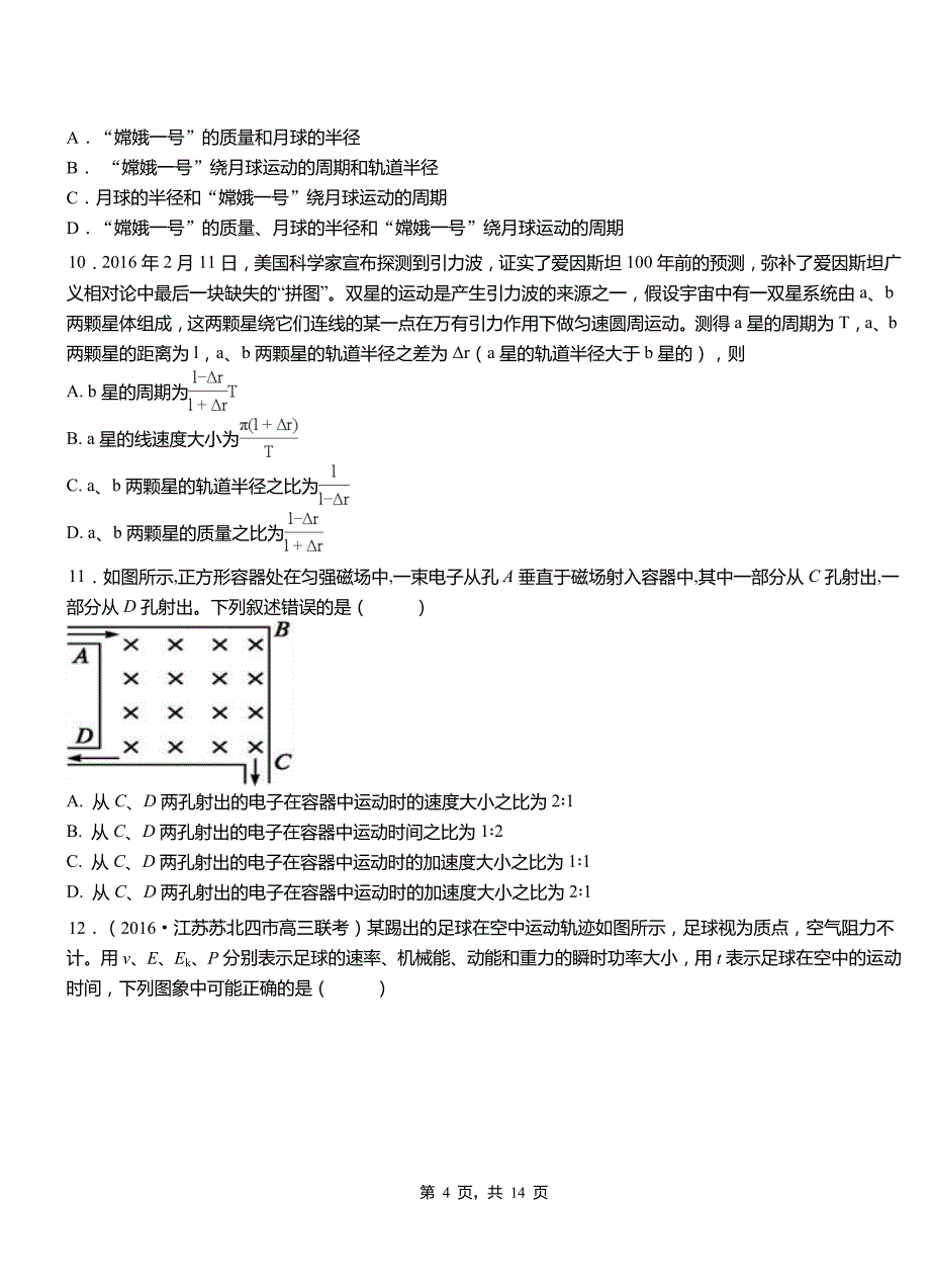 西山区高级中学2018-2019学年高二上学期第三次月考试卷物理_第4页