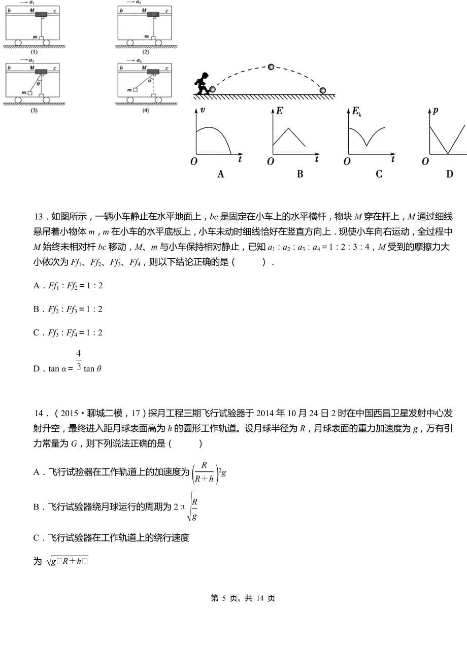 西山区高级中学2018-2019学年高二上学期第三次月考试卷物理_第5页