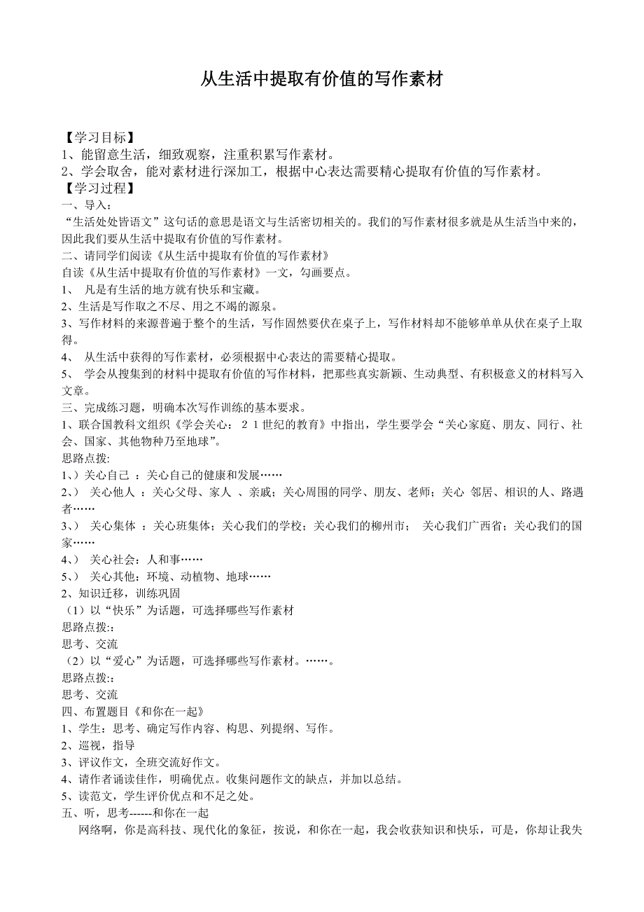 江苏专用 苏教版语文八年级下《从生活中提取有价值的写作素材》学案.doc_第1页