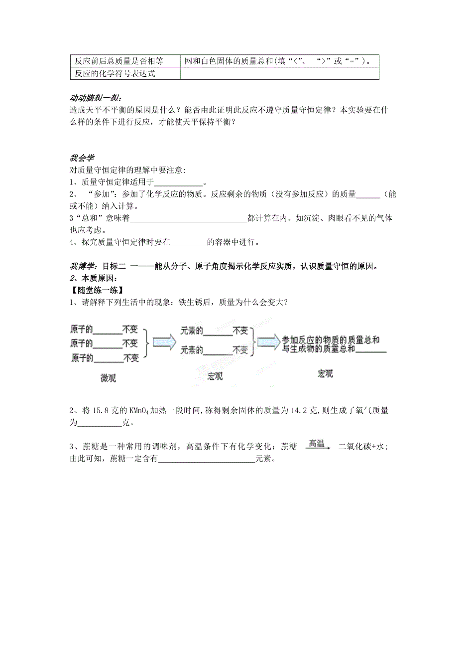 广东省珠海十中九年级化学上册《5.1质量守恒定律（第1课时）》导学案（无答案）（新版）新人教版.doc_第3页