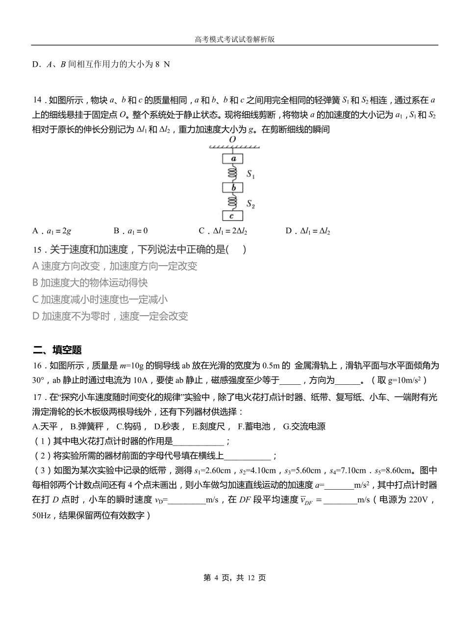 鼓楼区民族中学2018-2019学年高二上学期第二次月考试卷物理资料_第4页