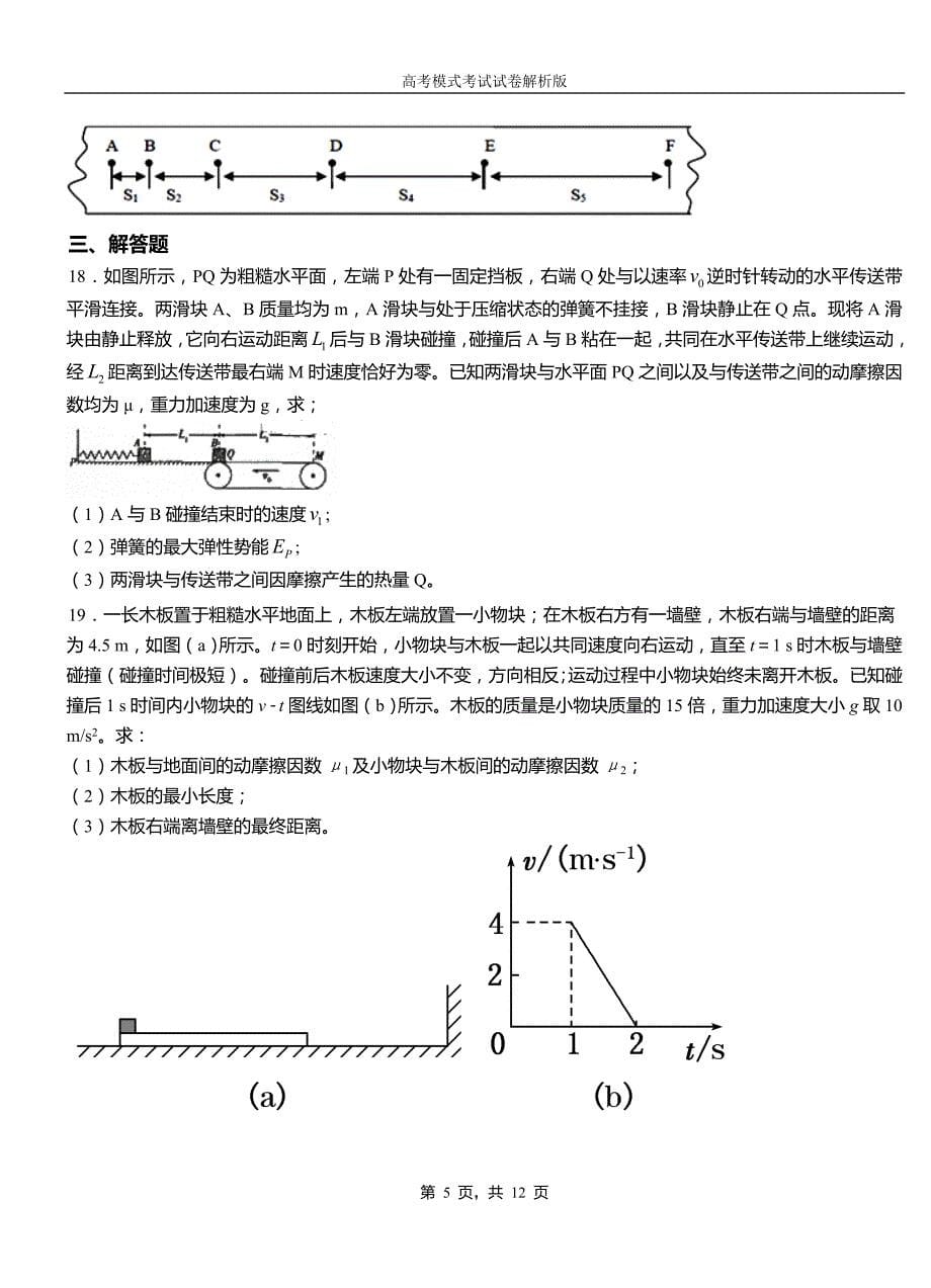 鼓楼区民族中学2018-2019学年高二上学期第二次月考试卷物理资料_第5页