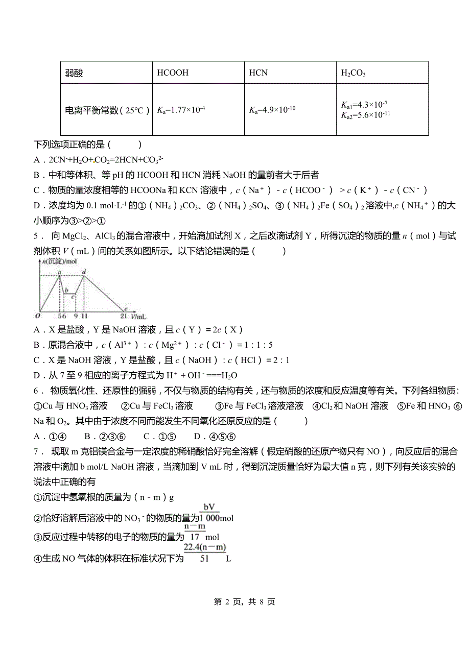 南漳县第二高级中学2018-2019学年上学期高二期中化学模拟题_第2页