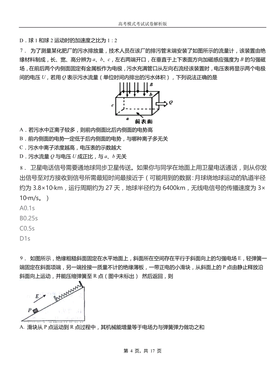 那坡县第一中学校2018-2019学年高二上学期第四次月考试卷物理_第4页