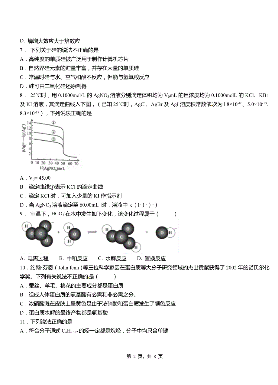 垣曲县三中2018-2019学年上学期高二期中化学模拟题_第2页