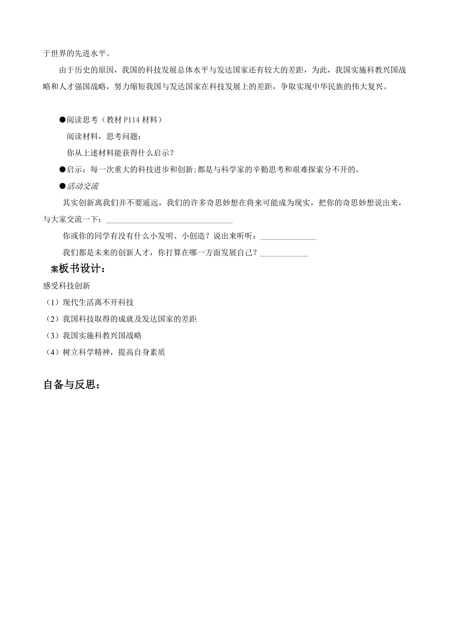 江苏省丹阳市第三中学八年级政治下册教案：8-19-1感受科技创新.doc_第2页