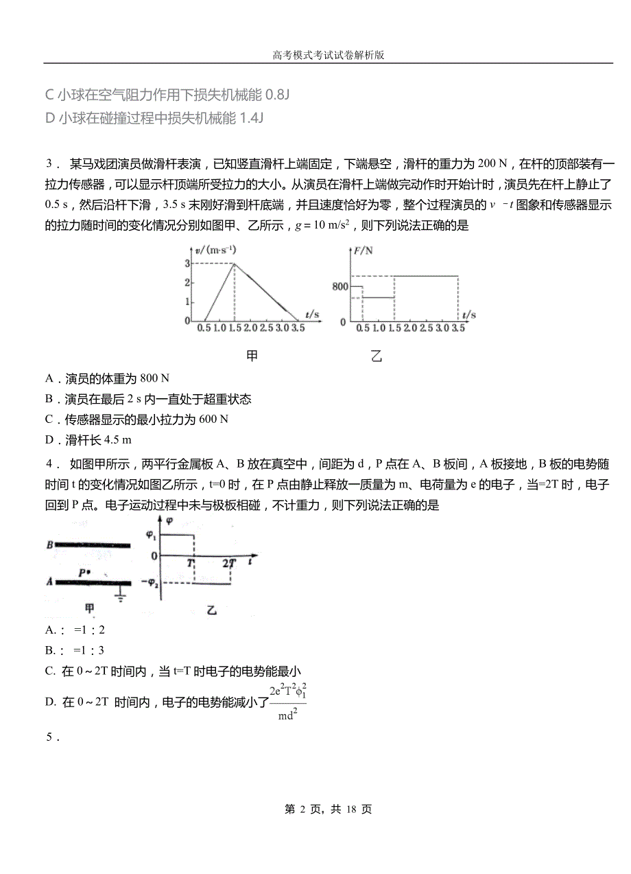 阜平县民族中学2018-2019学年高二上学期第二次月考试卷物理_第2页