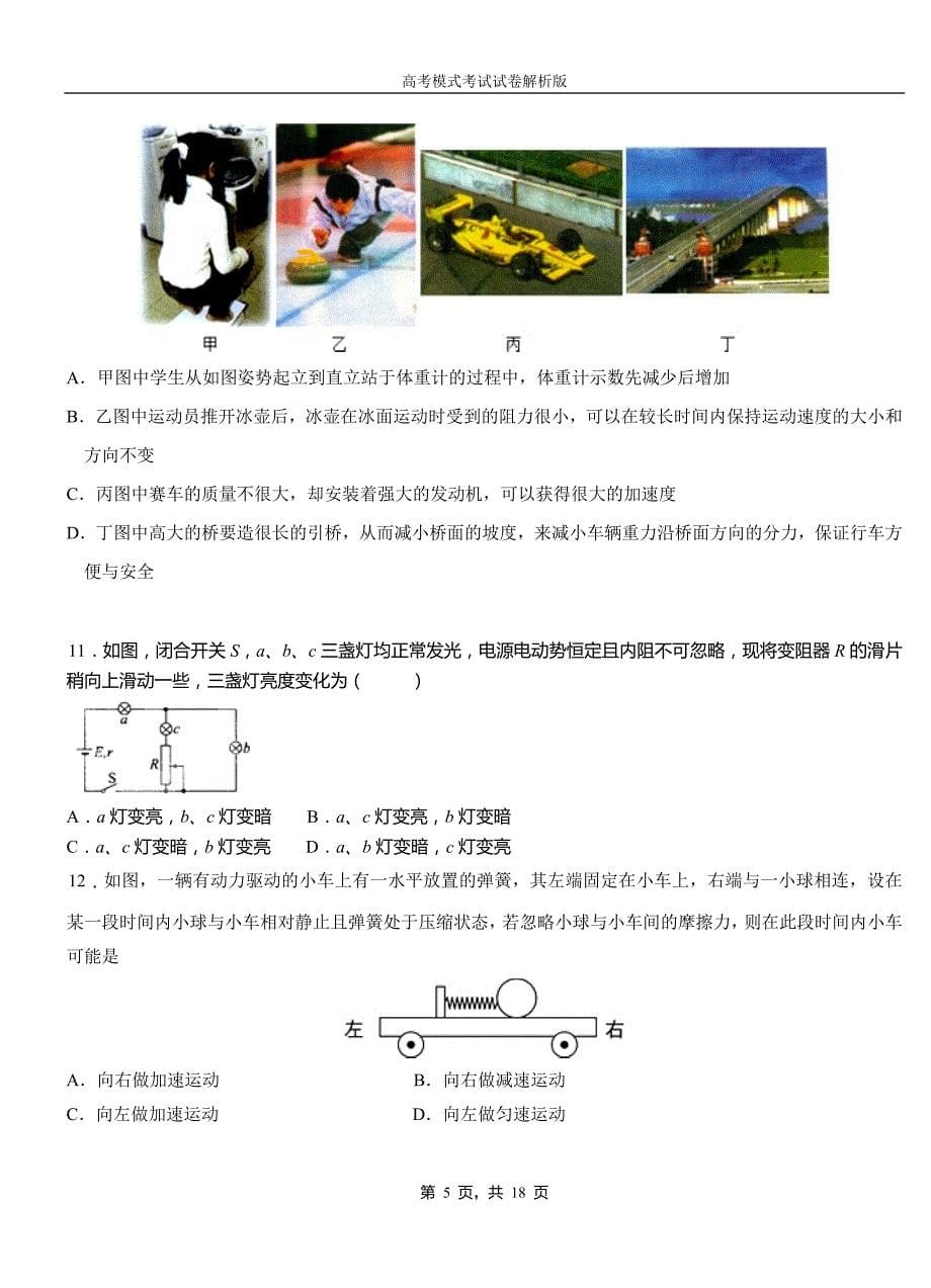 阜平县民族中学2018-2019学年高二上学期第二次月考试卷物理_第5页