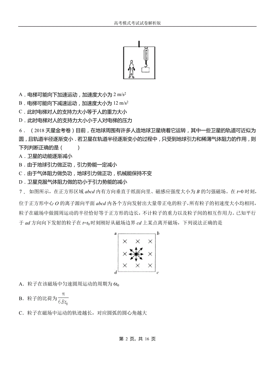 遂昌县第一中学2018-2019学年高二上学期第四次月考试卷物理_第2页