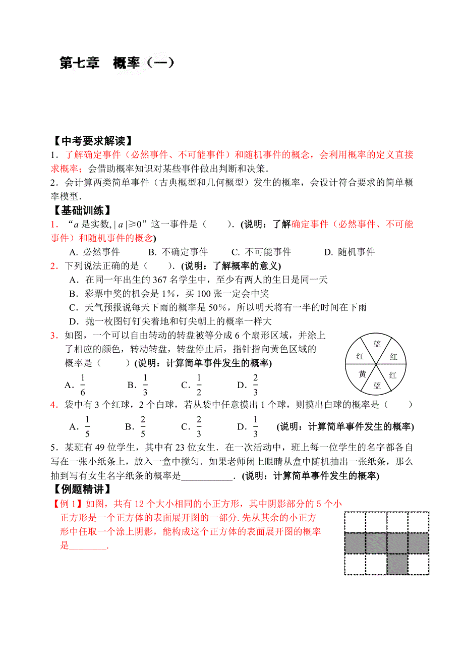 江苏省南京市溧水县孔镇中学九年级数学讲学稿复习系列：6.4概率（一）复习.doc_第1页