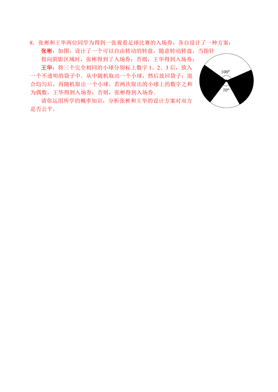 江苏省南京市溧水县孔镇中学九年级数学讲学稿复习系列：6.4概率（一）复习.doc_第4页