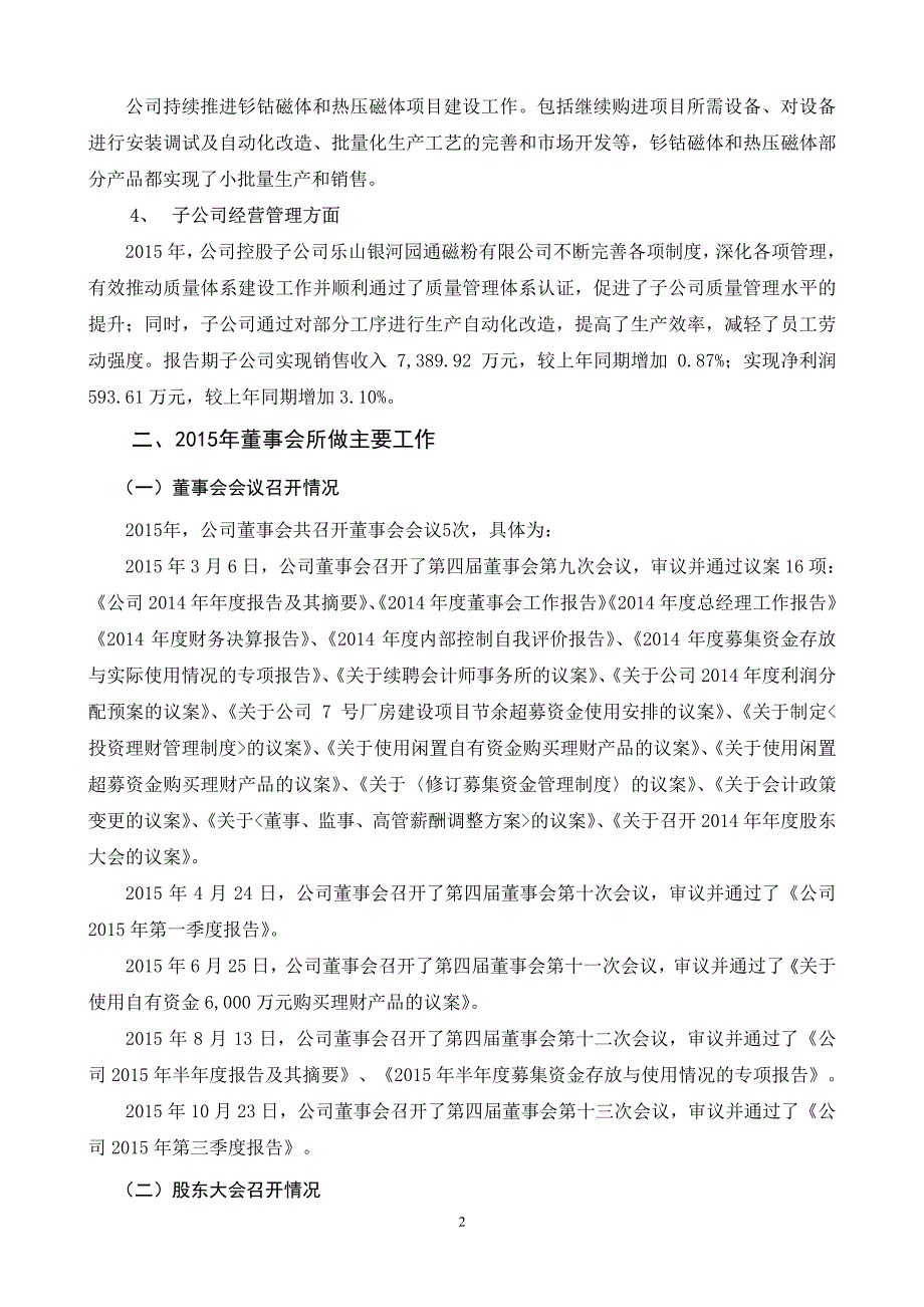 成都银河磁体股份有限公司2015 年度董事会工作报告.pdf_第2页