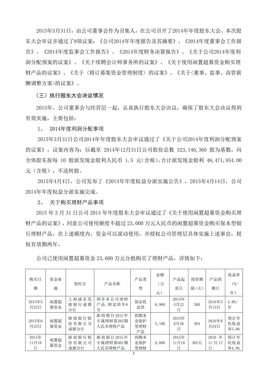 成都银河磁体股份有限公司2015 年度董事会工作报告.pdf_第3页