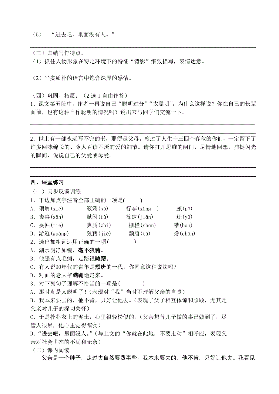 江苏省高邮市车逻初级中学八年级语文 《背影》第二课时 导学案.doc_第2页