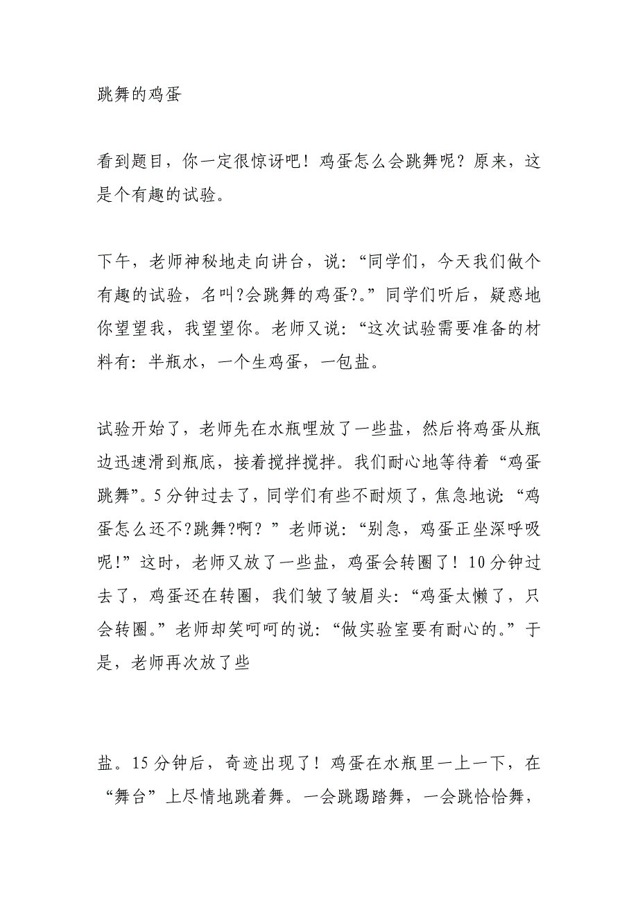 让鸡蛋跳舞(400字)作文.doc_第2页