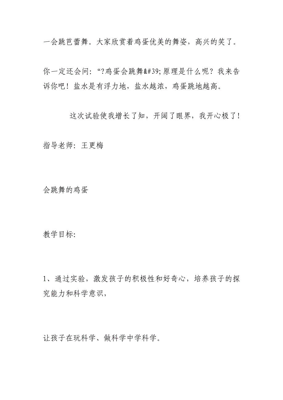 让鸡蛋跳舞(400字)作文.doc_第3页