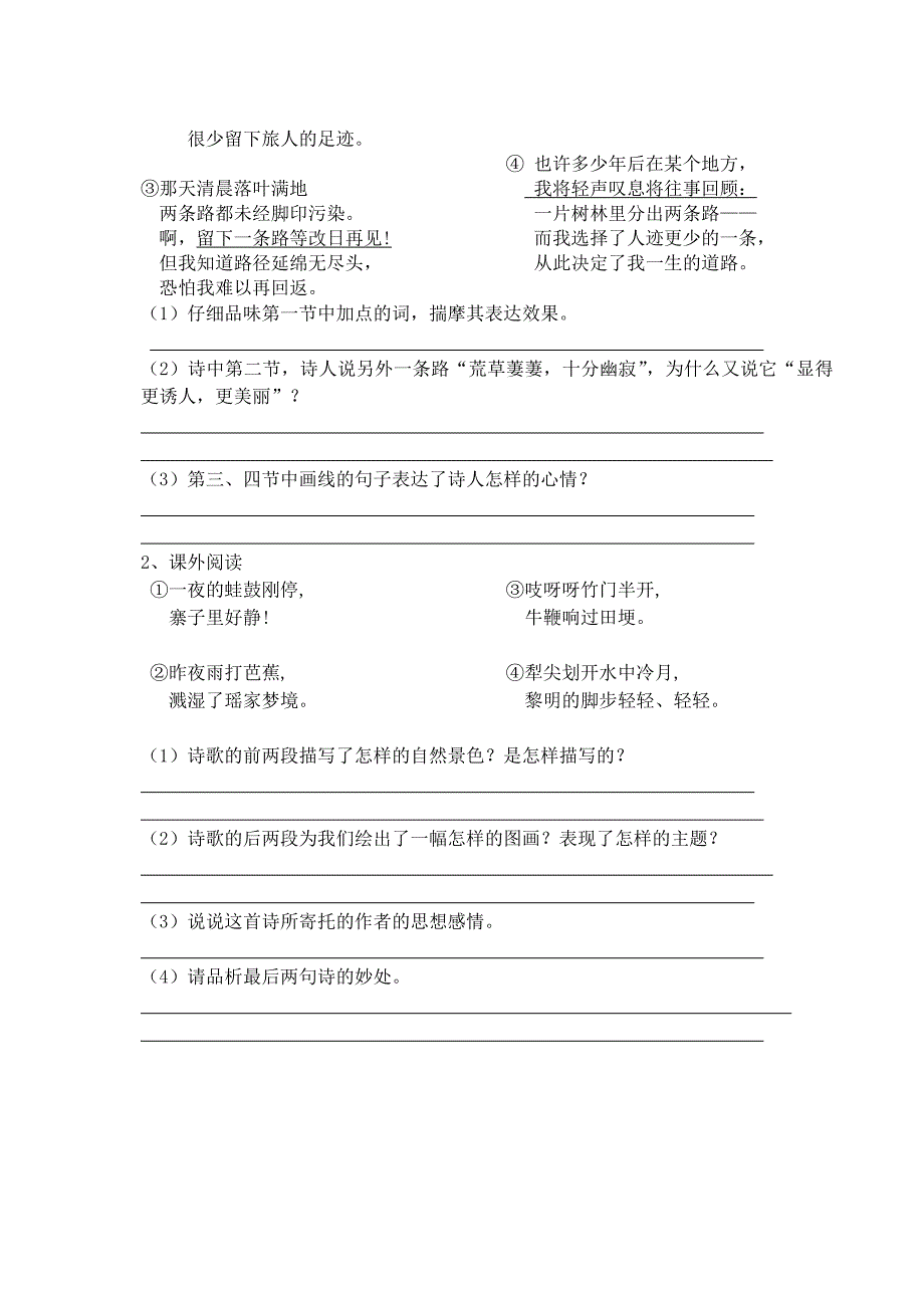 江苏省南京市溧水县东庐中学七年级语文下册 诗两首学案（无答案） 新人教版.doc_第4页