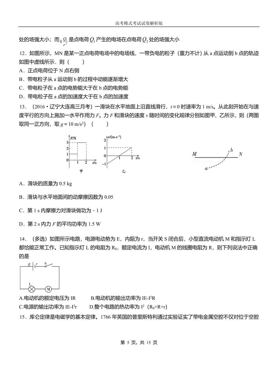 西乌珠穆沁旗民族中学2018-2019学年高二上学期第二次月考试卷物理资料_第5页