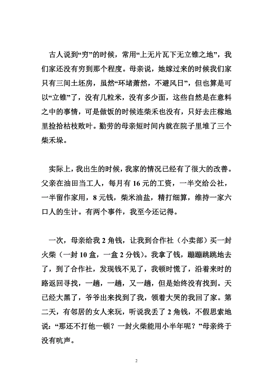 生于物质匮乏的年代.doc_第2页