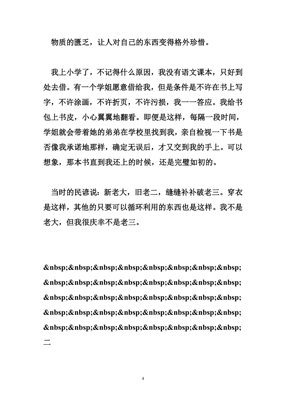 生于物质匮乏的年代.doc_第4页