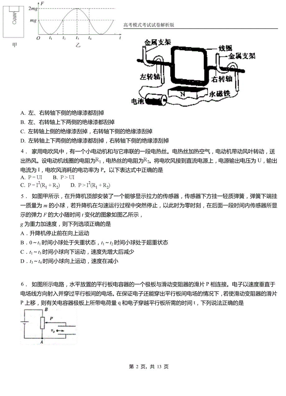 阳明区第一中学2018-2019学年高二上学期第四次月考试卷物理_第2页