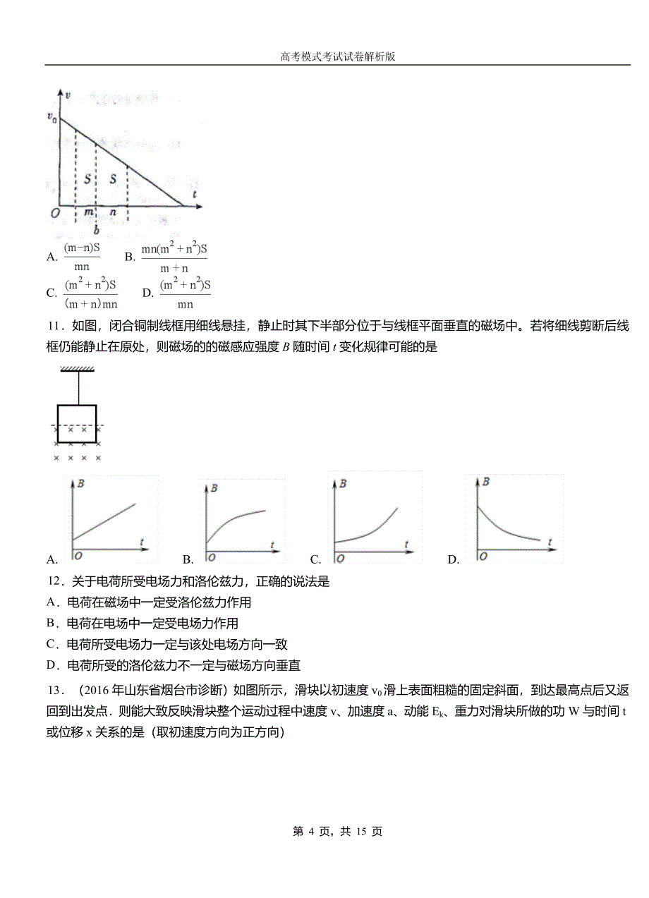 黎平县第一中学校2018-2019学年高二上学期第四次月考试卷物理_第4页