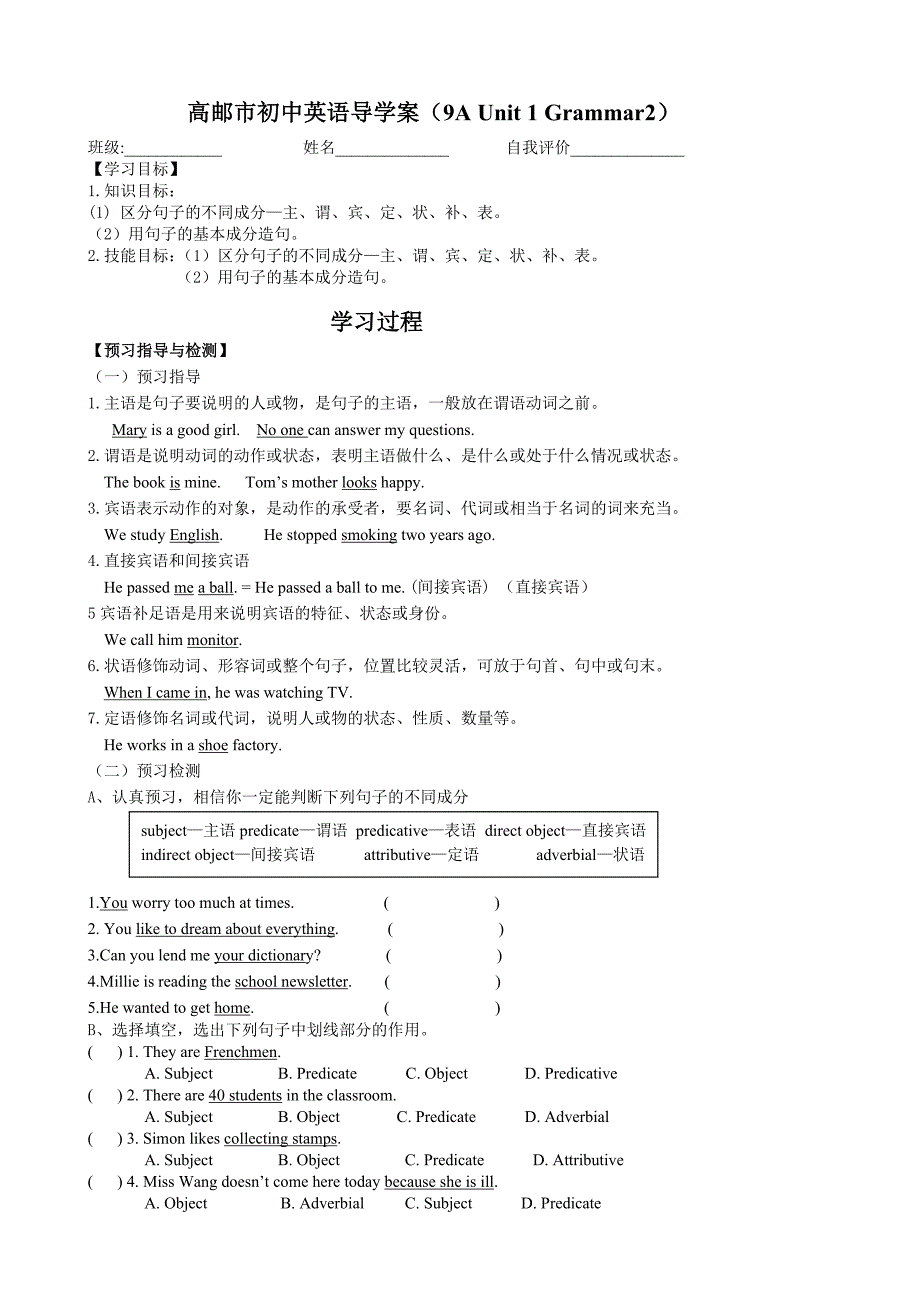 江苏省高邮市车逻初级中学九年级上英语Unit 1《Star sings》Grammar（2）学案.doc_第1页