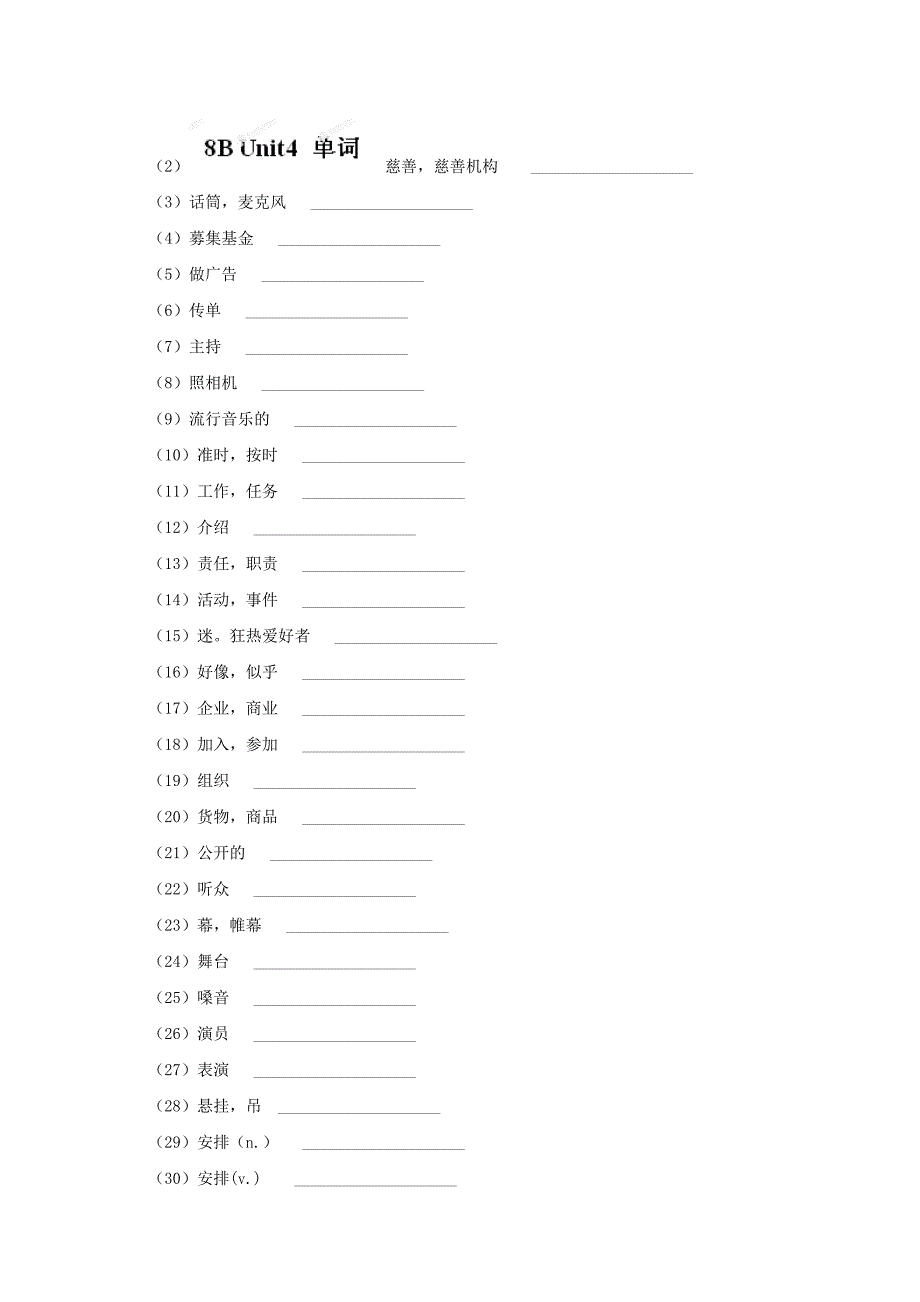 江苏省丹阳市第三中学八年级英语下册教案：8B Unit 4 单词.doc_第1页