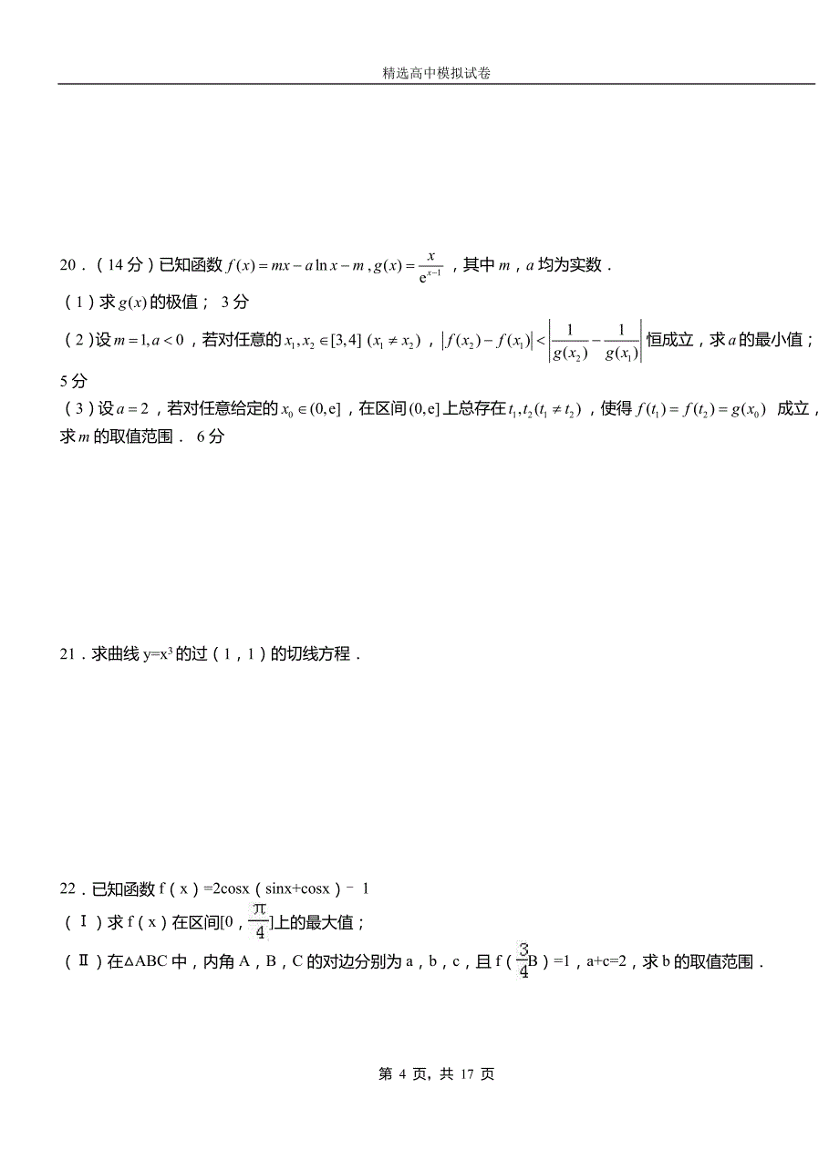 金川县三中2018-2019学年上学期高二数学12月月考试题含解析_第4页